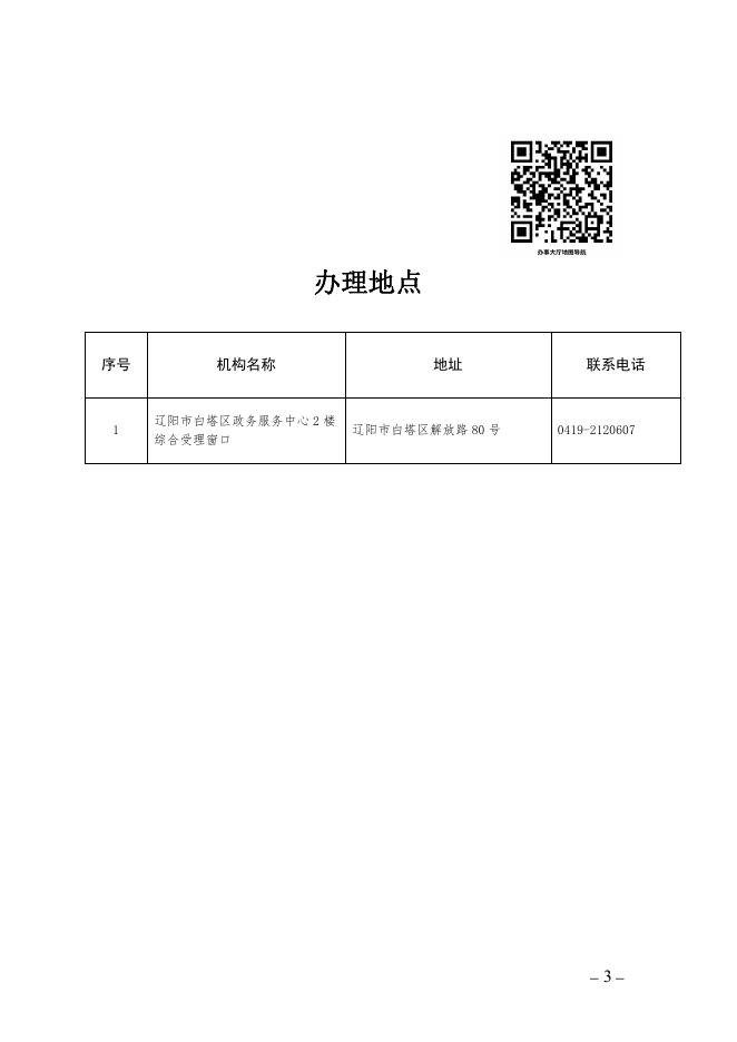白塔区司法局办事不找关系指南.pdf