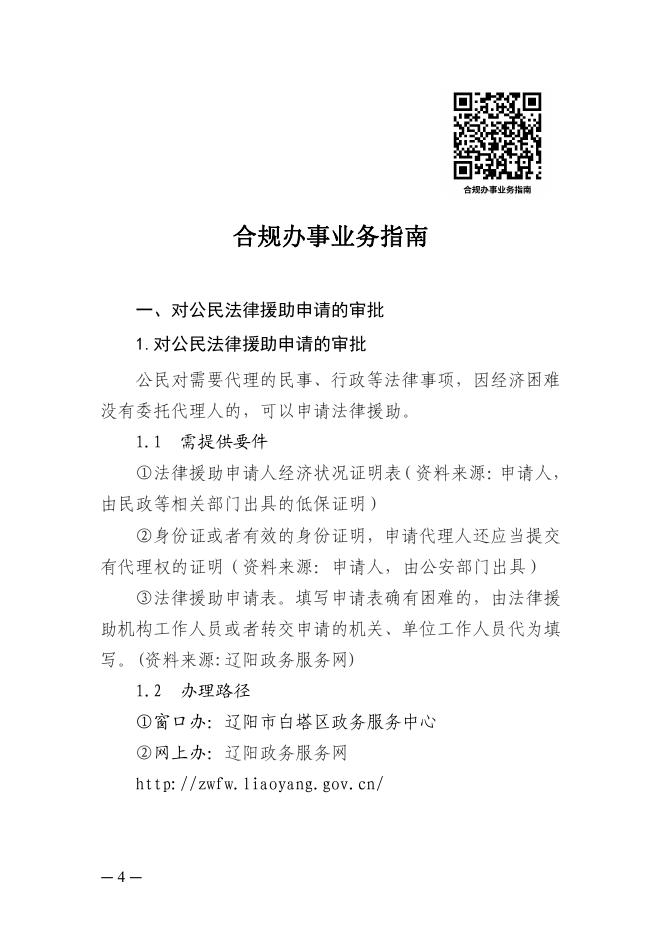 白塔区司法局办事不找关系指南.pdf
