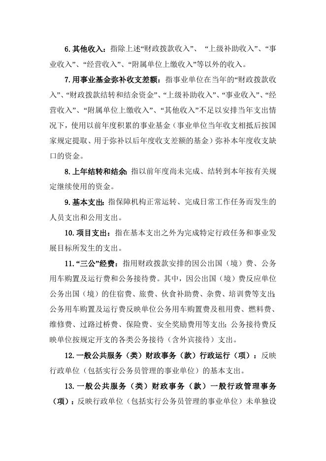 养老院预算说明.doc