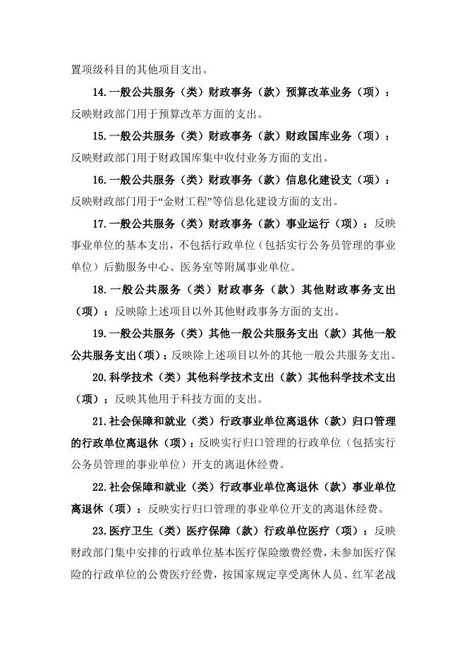 养老院预算说明.doc