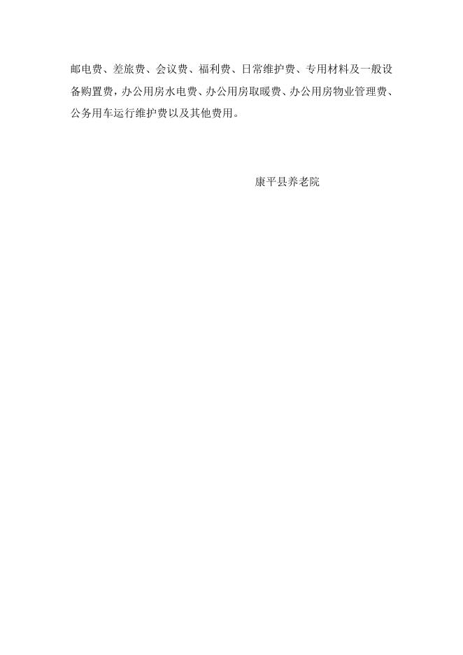 养老院预算说明.doc