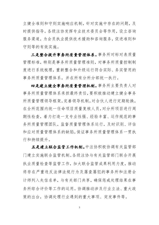 注册会计师行业“质量管理提升年”主题活动实施方案.pdf