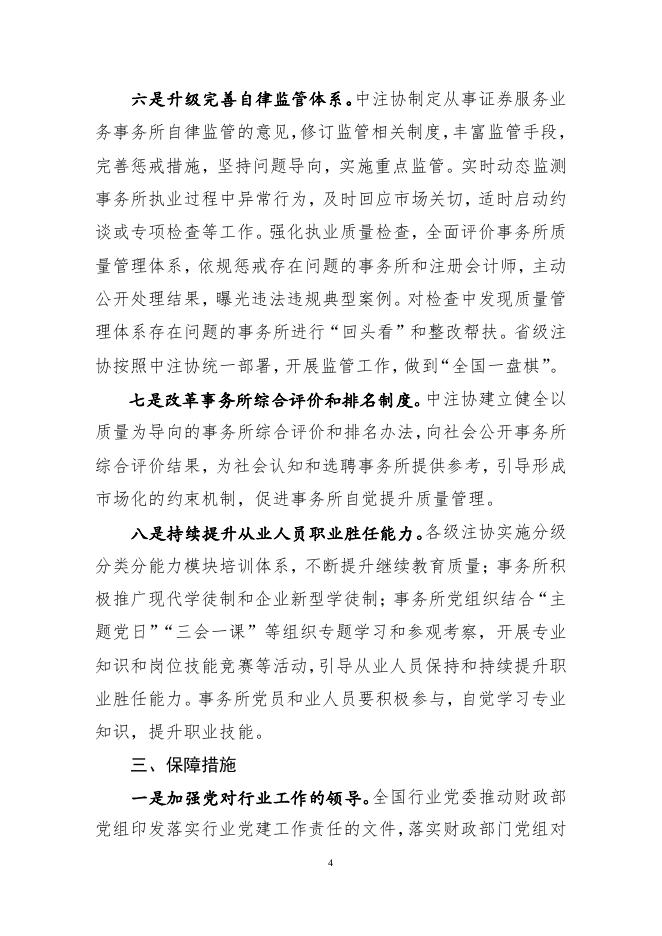注册会计师行业“质量管理提升年”主题活动实施方案.pdf
