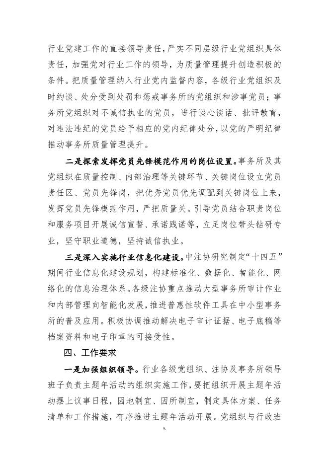 注册会计师行业“质量管理提升年”主题活动实施方案.pdf