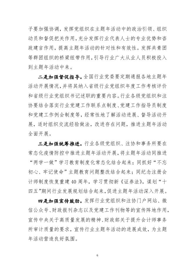 注册会计师行业“质量管理提升年”主题活动实施方案.pdf