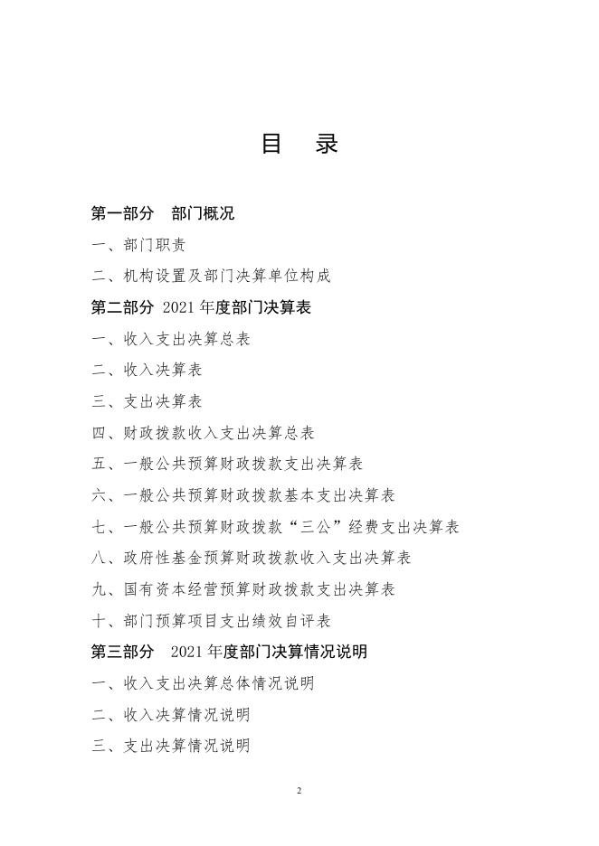 302031公主岭市岭南小学校2021年部门决算公开.pdf