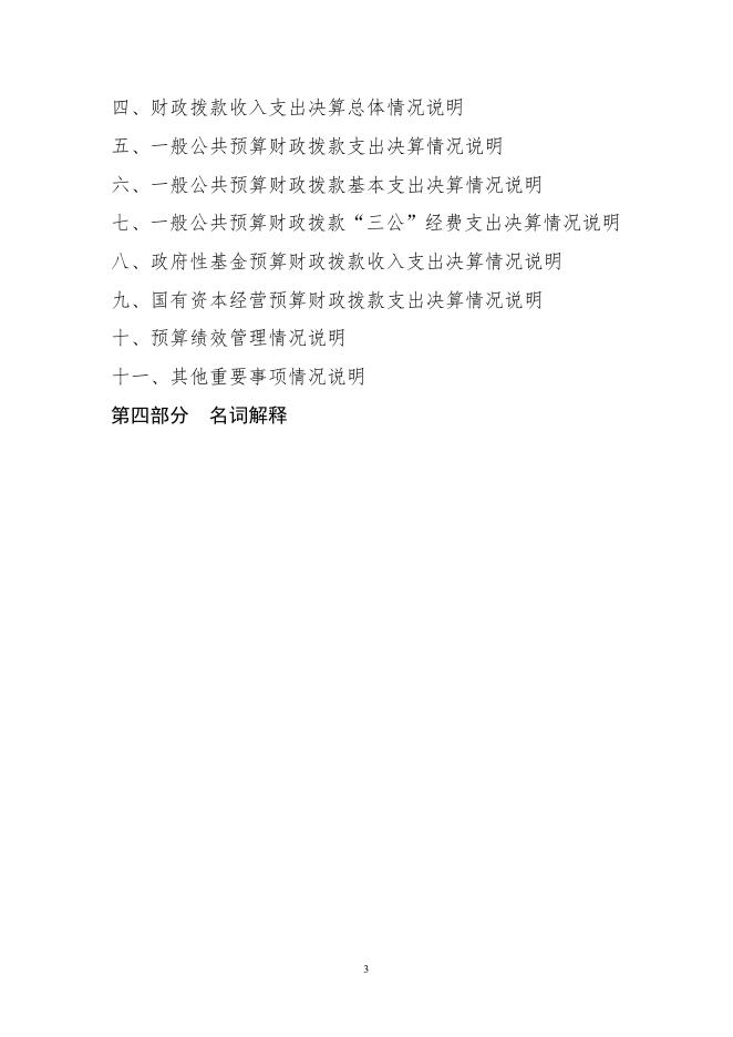 302031公主岭市岭南小学校2021年部门决算公开.pdf