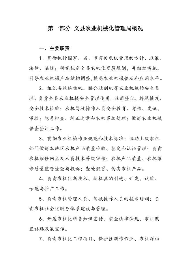 2013年决算说明.doc