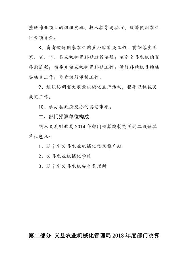 2013年决算说明.doc