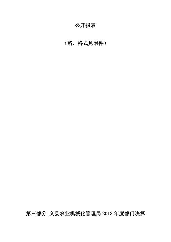 2013年决算说明.doc