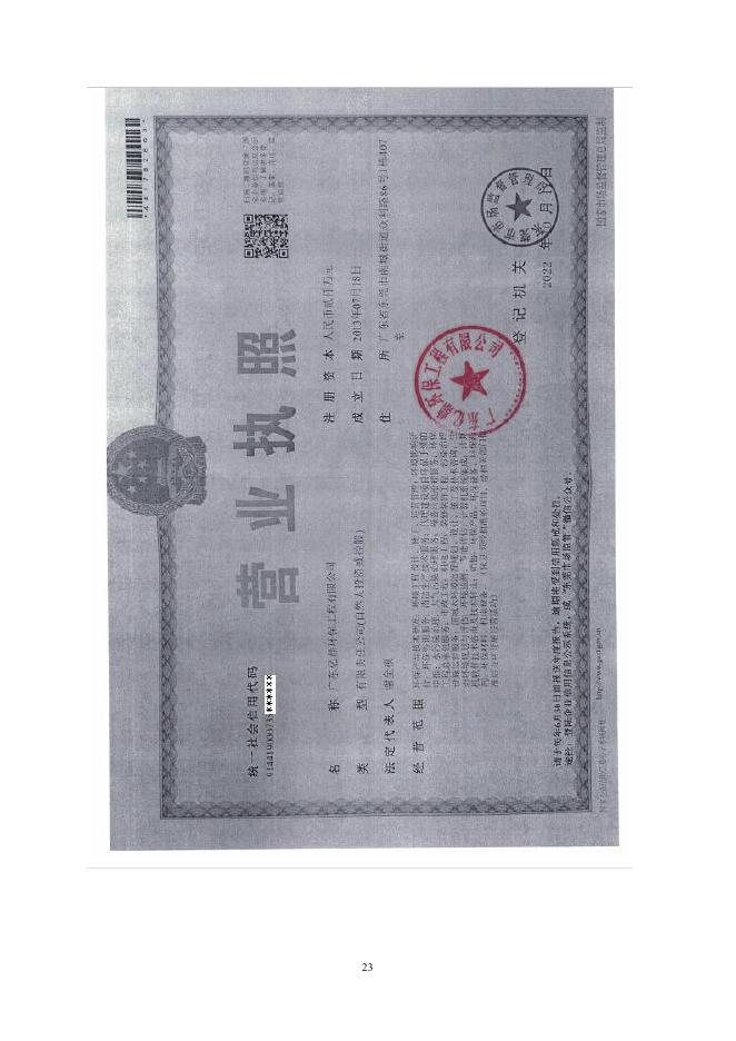 （公示稿）高州市潭头镇150MW渔光互补光伏发电项目.pdf