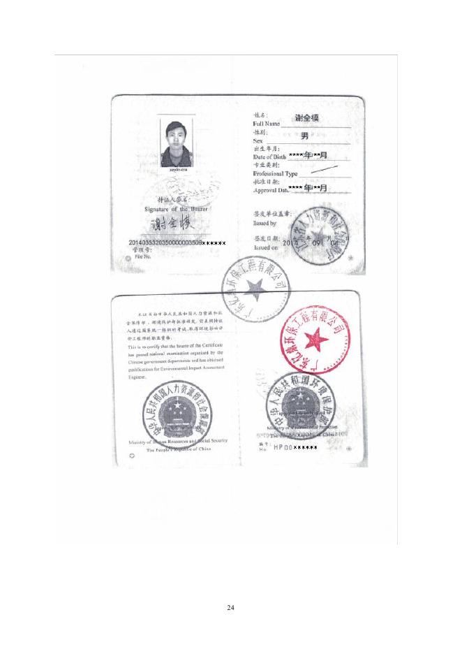 （公示稿）高州市潭头镇150MW渔光互补光伏发电项目.pdf