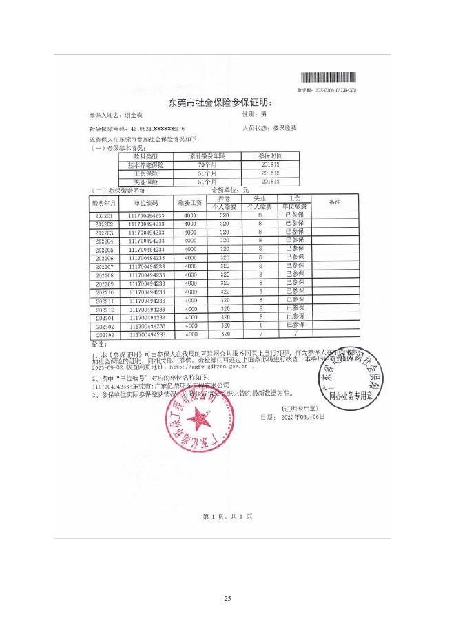 （公示稿）高州市潭头镇150MW渔光互补光伏发电项目.pdf