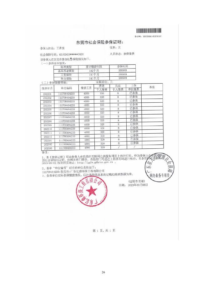 （公示稿）高州市潭头镇150MW渔光互补光伏发电项目.pdf