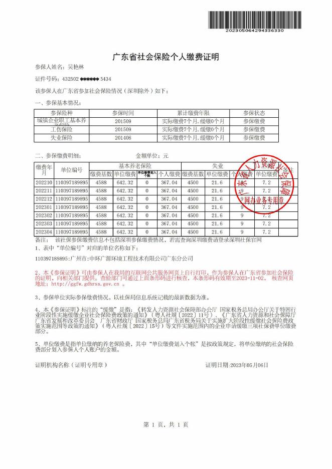 （公示版)中国石油化工股份有限公司茂名分公司炼油厂区污泥减量化项目.pdf
