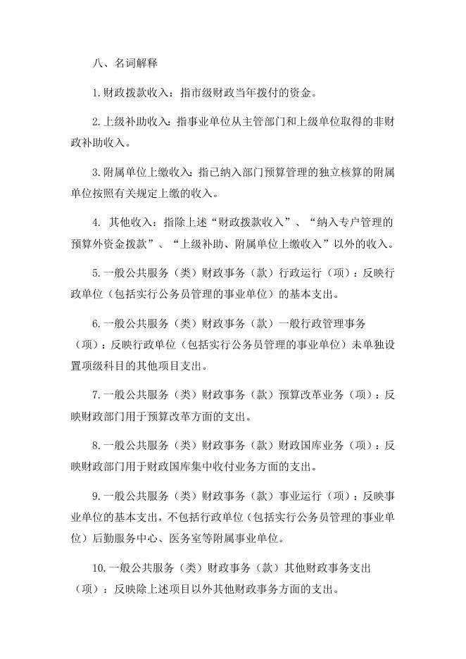 康平县悦明小学2021年预算公开说明.doc