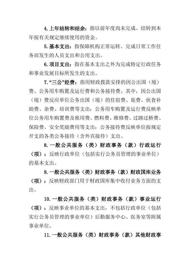 工会2017年预算公开说明.doc