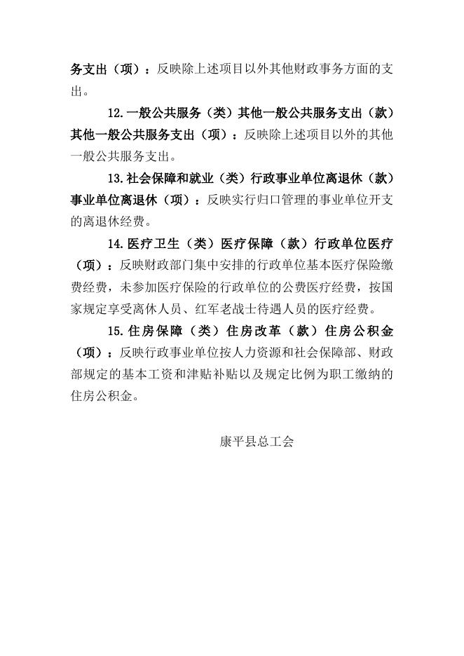 工会2017年预算公开说明.doc