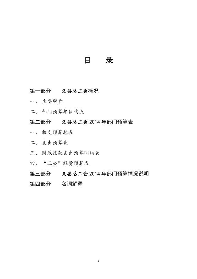 2013年决算说明及2014决算表.doc