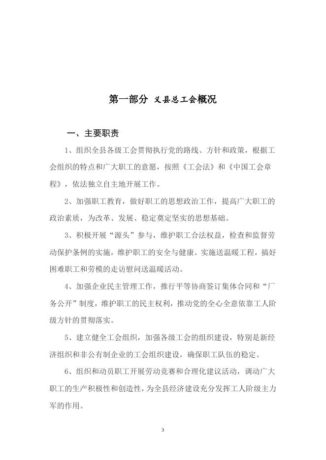 2013年决算说明及2014决算表.doc