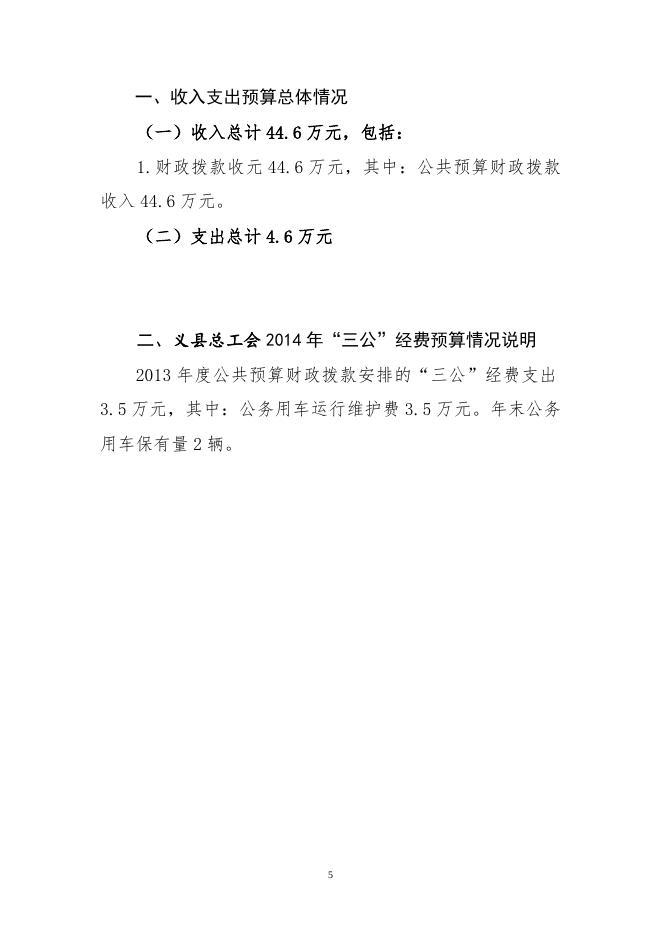 2013年决算说明及2014决算表.doc