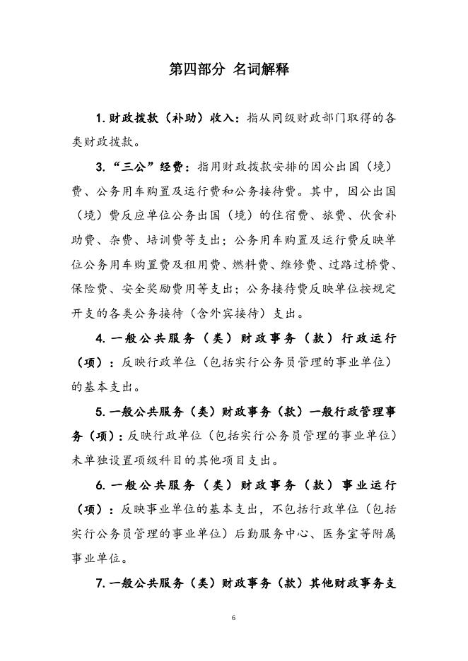 2013年决算说明及2014决算表.doc