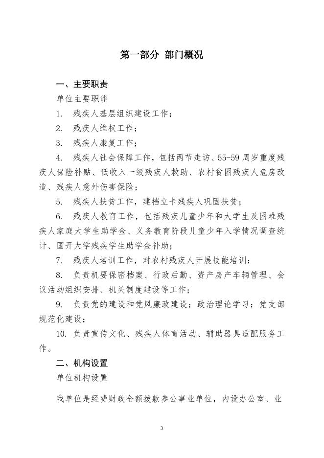 康平县残疾人联合会2021年度决算公开(2)(1).doc