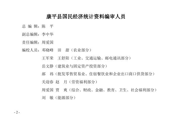 康平县统计年鉴[2016年].pdf