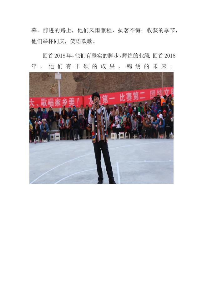 霞若乡春节活动简报.docx