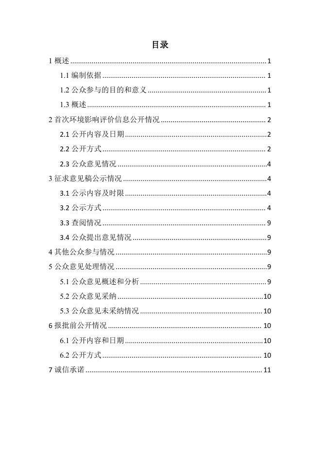 公众参与说明.pdf