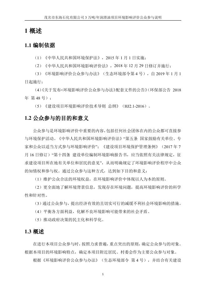 公众参与说明.pdf