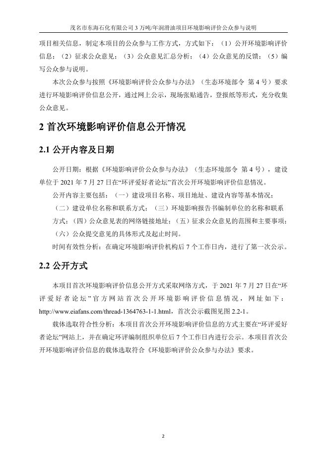 公众参与说明.pdf