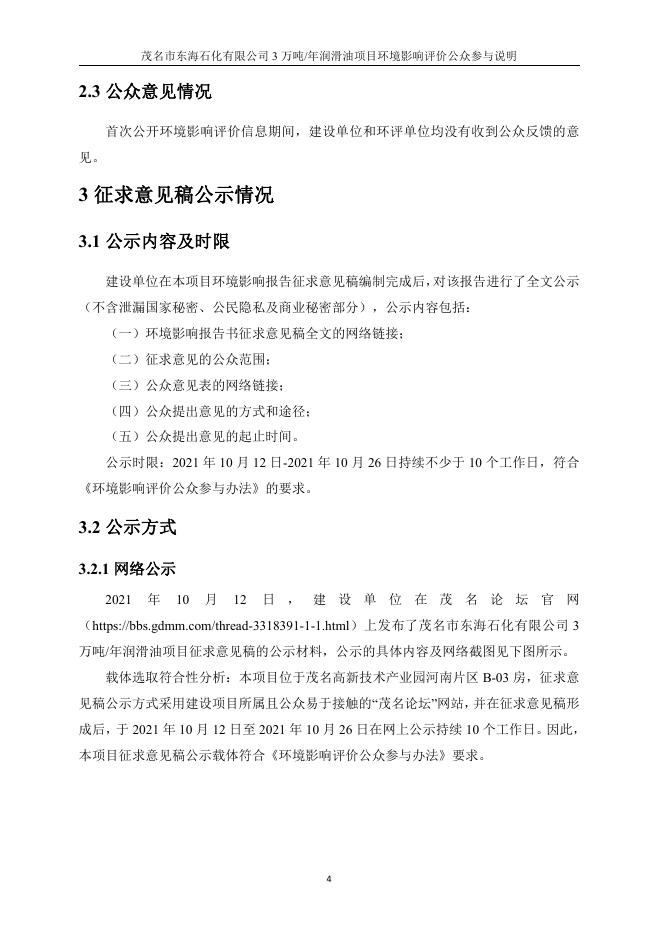 公众参与说明.pdf
