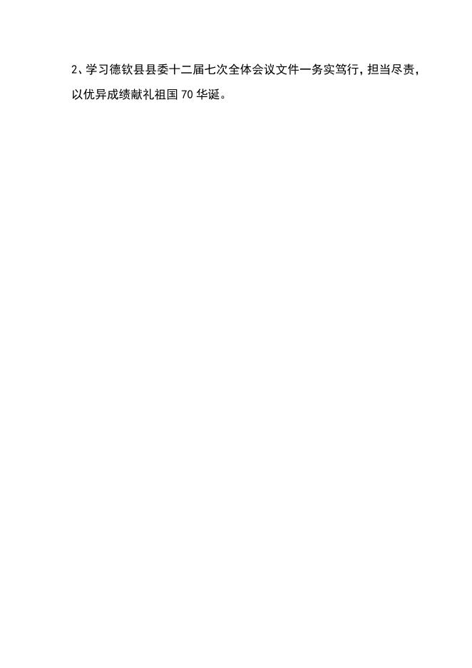 8月支委会会议纪要.docx