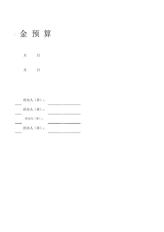 2019年社会保险基金预算_东港.xls