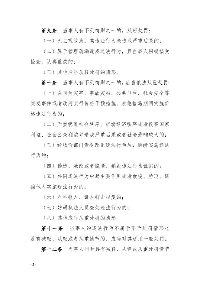 原物价局-辽价发2013—83处罚裁量权.doc