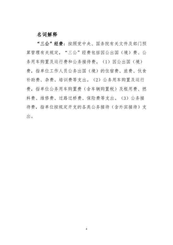 2018年部门决算三公经费公开（高州市水产技术推广站）.pdf