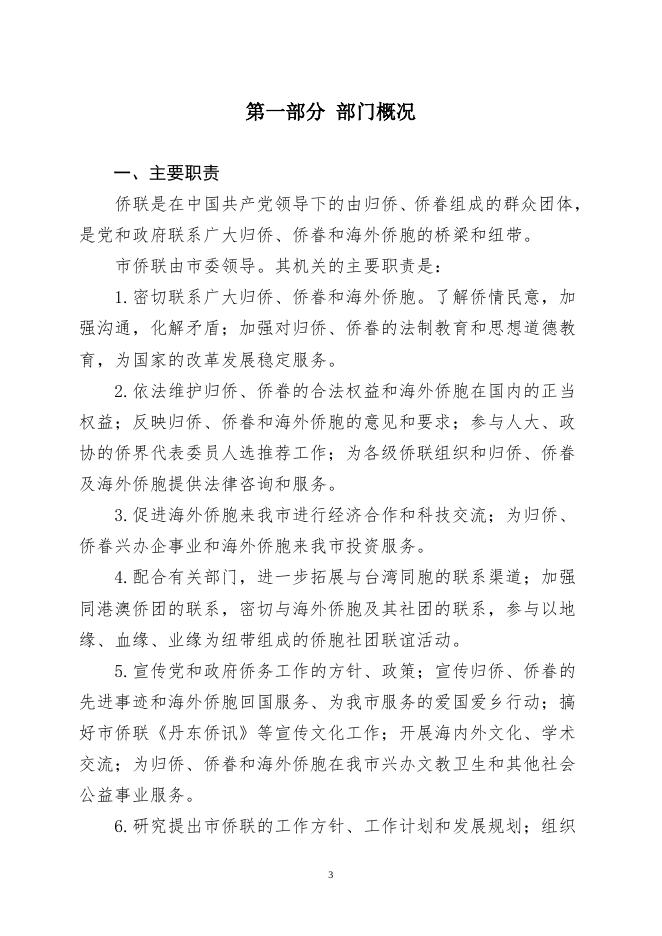 2021年度丹东市侨联决算公开.pdf