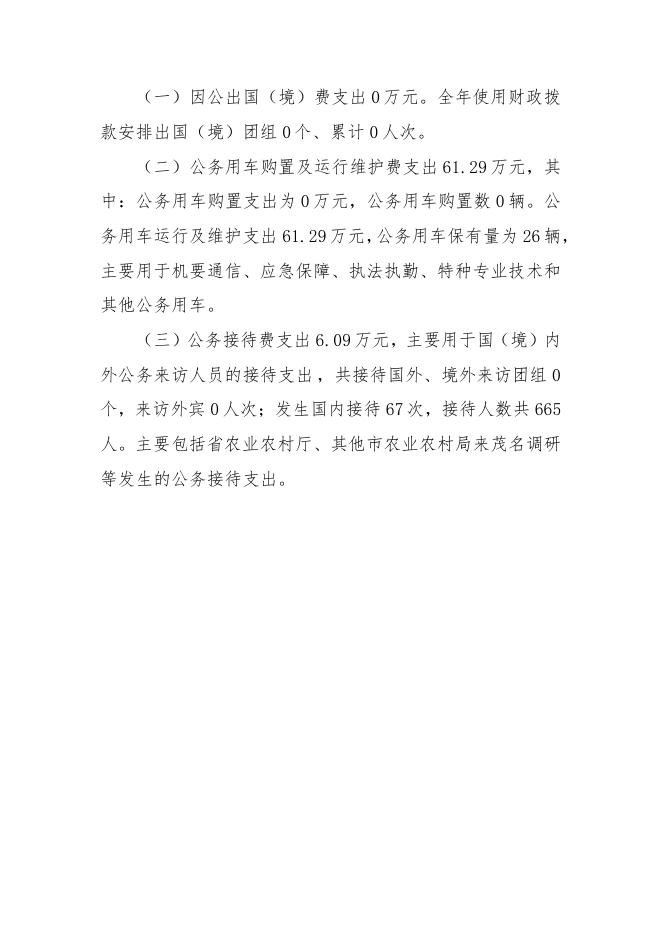 2021年茂名市农业农村局一般公共预算财政拨款.pdf