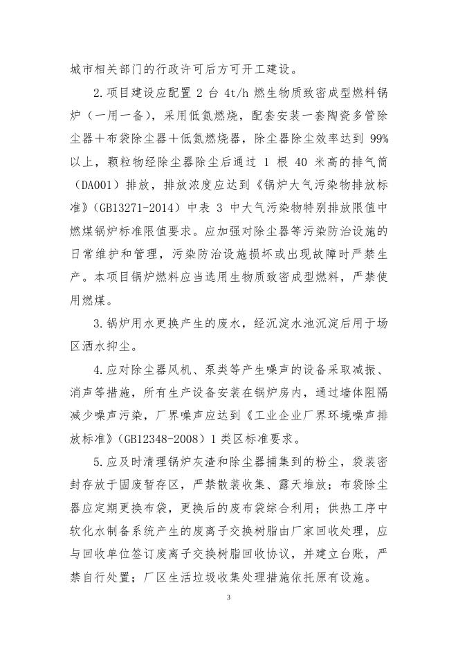 8关于辽宁华瑞联合制药有限公司锅炉改造项目环境影响报告表的批复.pdf
