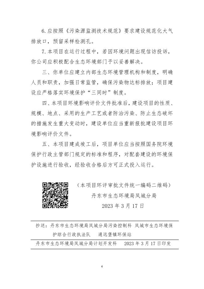 8关于辽宁华瑞联合制药有限公司锅炉改造项目环境影响报告表的批复.pdf