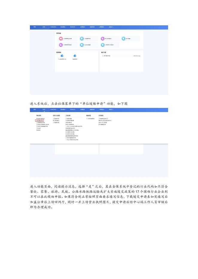工伤保险单位缓缴模块使用说明.doc