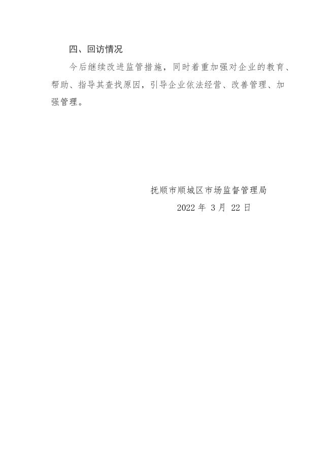 2022年卫健局第一季度涉企执法检查报告.docx