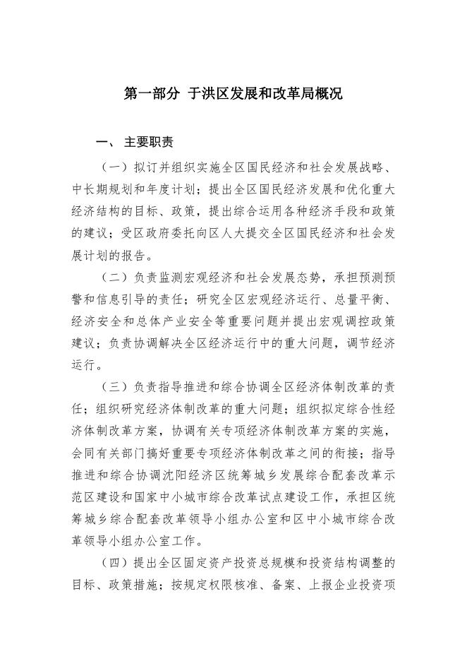 于洪区发展和改革局2019年部门预算（含“三公”经费预算）.pdf