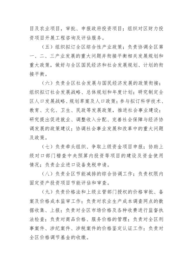 于洪区发展和改革局2019年部门预算（含“三公”经费预算）.pdf