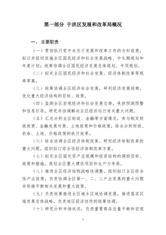 于洪区发改局2021年预算公开.pdf