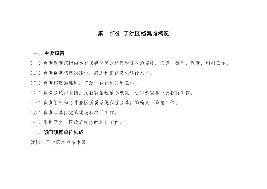 （改）2020年度于洪区档案馆部门预算公开（含三公经费预算）.pdf
