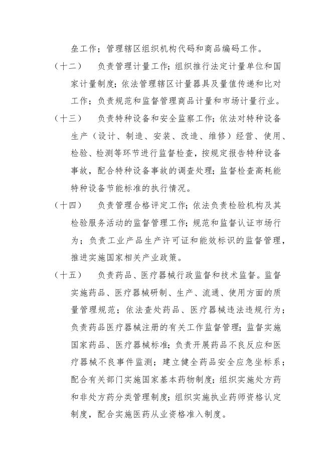 2023年沈阳市于洪区市场监督管理局预算公开.docx