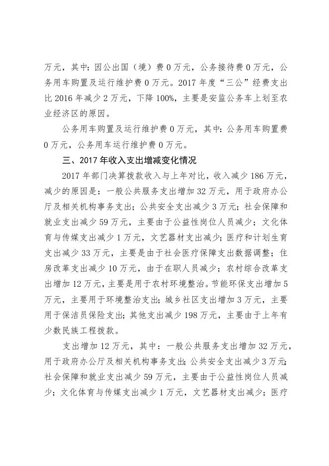 沈阳市沈北新区清泉街道办事处部门决算.docx