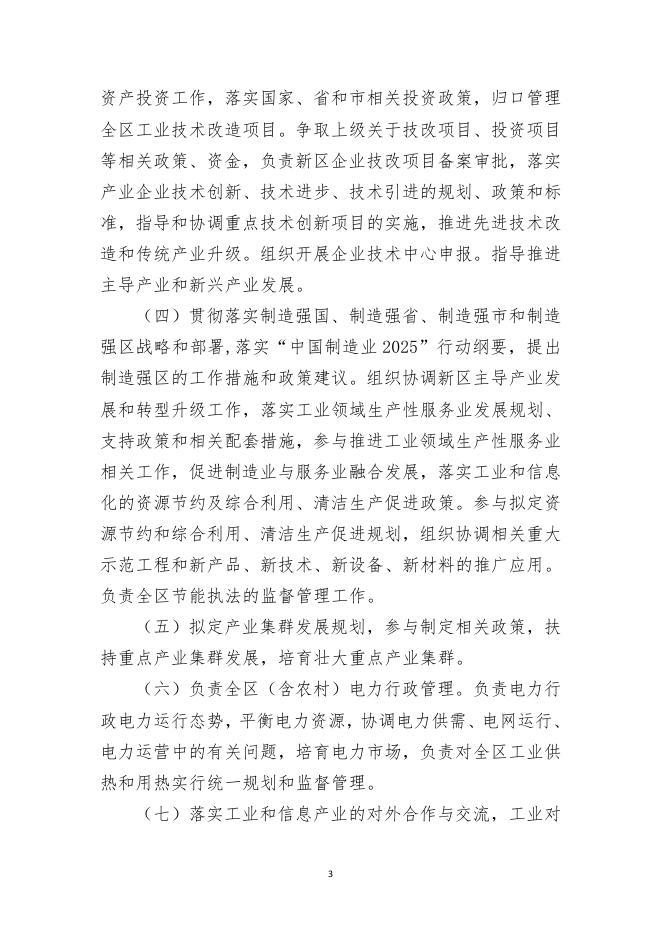 沈阳市沈北新区工信局2020年部门预算（含“三公”经费预算）.pdf